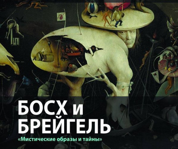 Безумная Марго брейгель