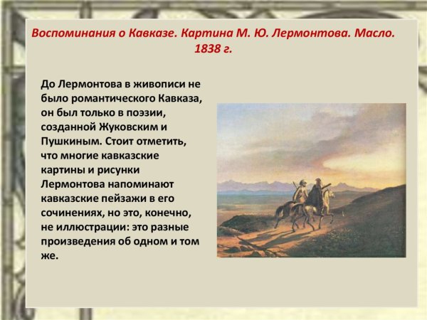 Картина Лермонтова Пятигорск