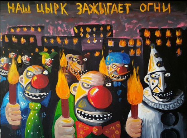 Наш цирк зажигает огни Вася Ложкин