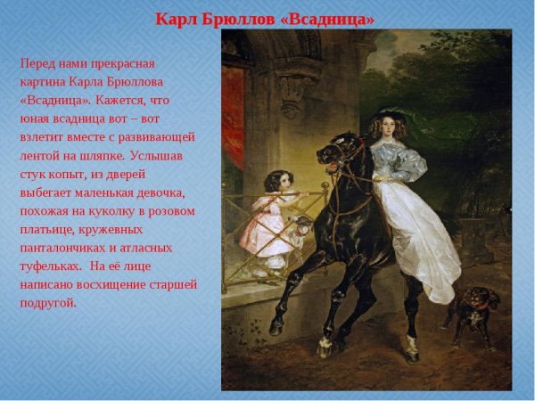 Картина Карла Брюллова всадница