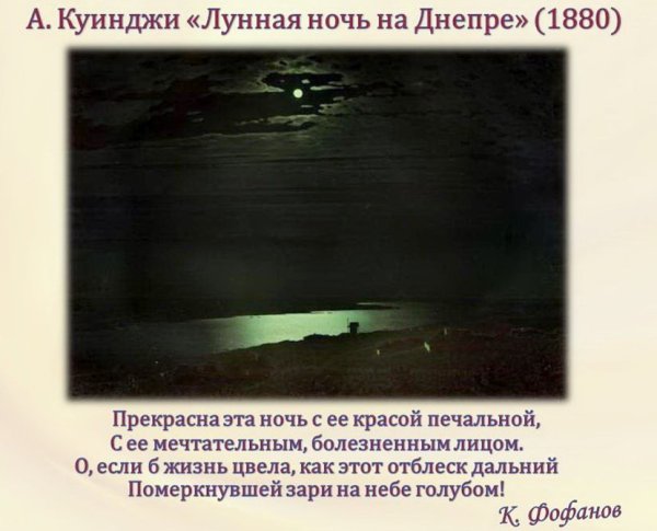 Архип Иванович Куинджи Лунная ночь