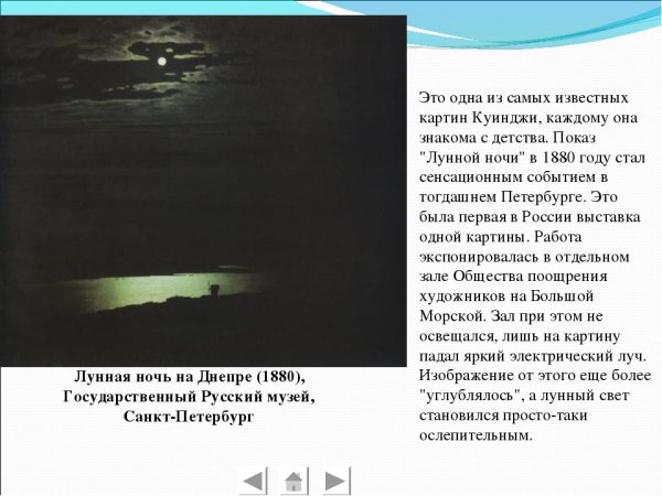 Куинджи Лунная ночь Третьяковская галерея