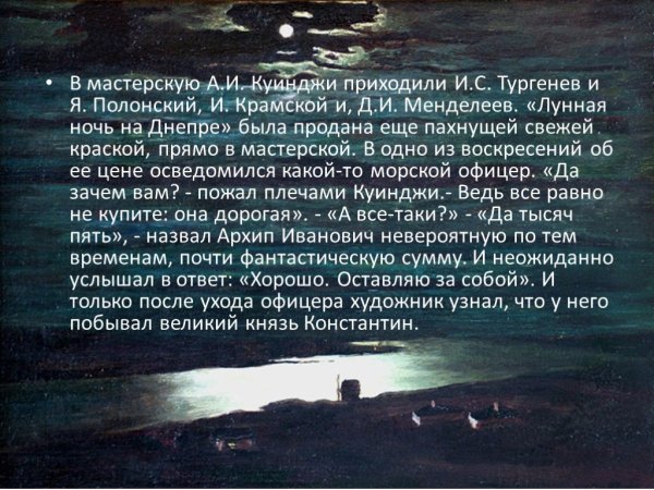 Куинджи ночь на Днепре Третьяковская галерея