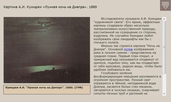 Куинджи Лунная ночь Третьяковская галерея