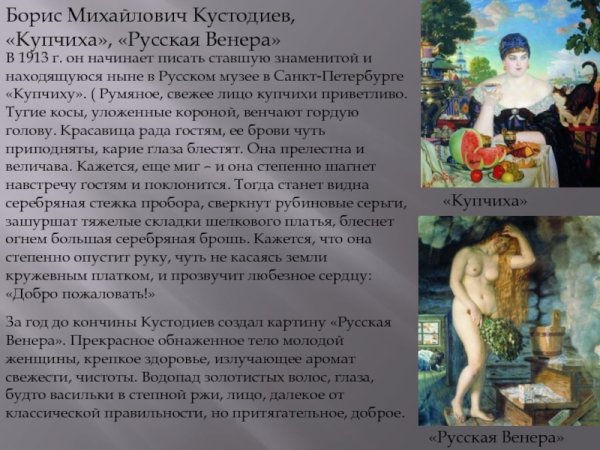 Кустодиев русская Венера