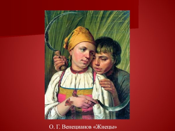 Картина Венецианова жнецы