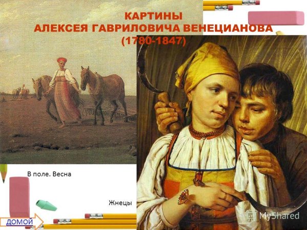 Картина Венецианова Алексея Гавриловича жнецы