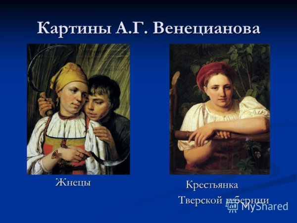 А Г Венецианов жнецы