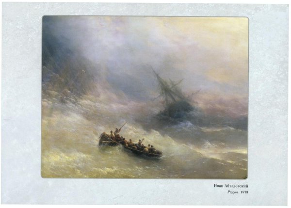 Иван Айвазовский Радуга 1873