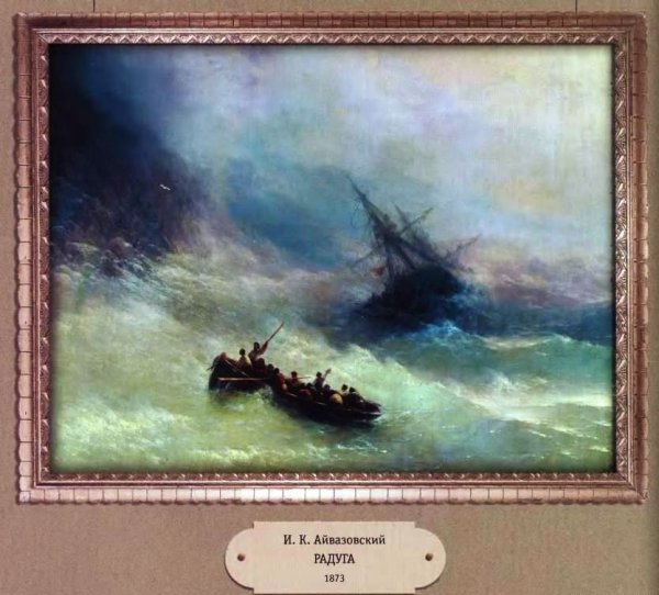 Иван Айвазовский Радуга 1873