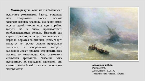 Иван Константинович Айвазовский Радуга