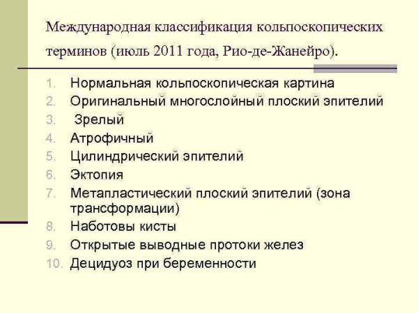 Нормальной кольпоскопической картины