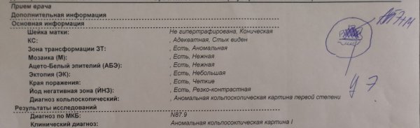 Кольпоскопия диагноз