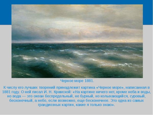 Иван Константинович Айвазовский кораблекрушение 1888г