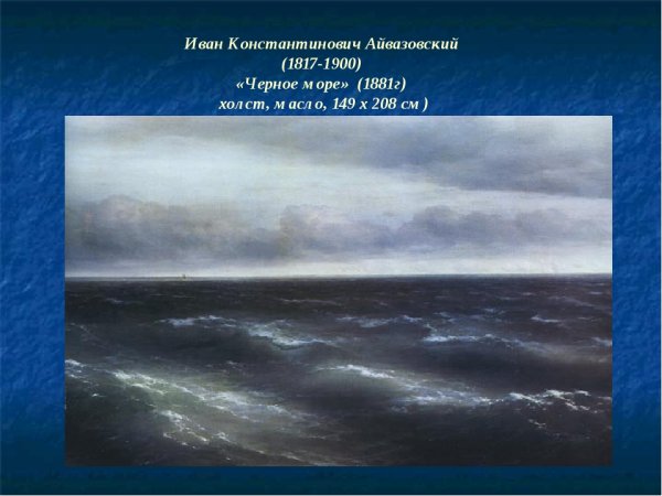 Картина Айвазовского море Лунная ночь