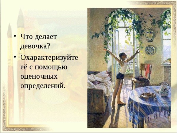 Т Н Яблонской утро