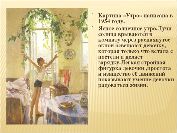 Утро Татьяны Яблонской 1954