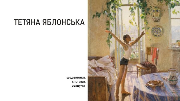 Татьяна Ниловна Яблонская утро
