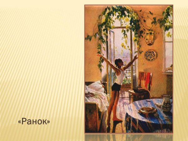 Татьяна Ниловна Яблонская утро