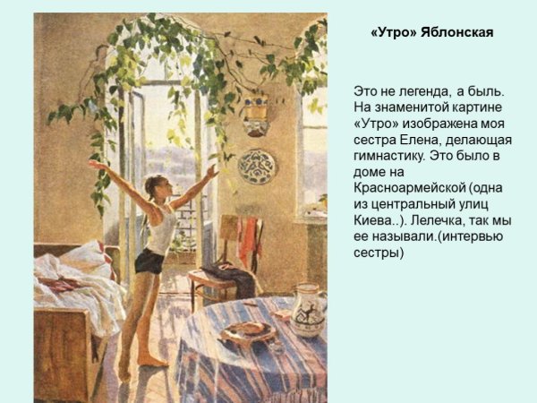 Т Н Яблонский утро