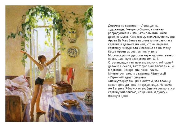 Татьяна Ниловна Яблонская утро картина