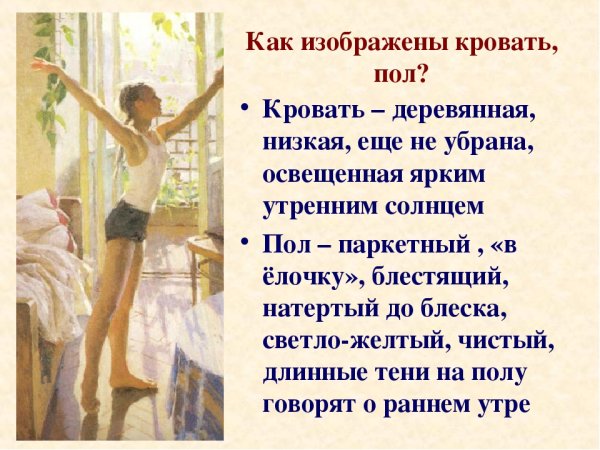 Картина т н Яблонской утро сочинение 6 класс