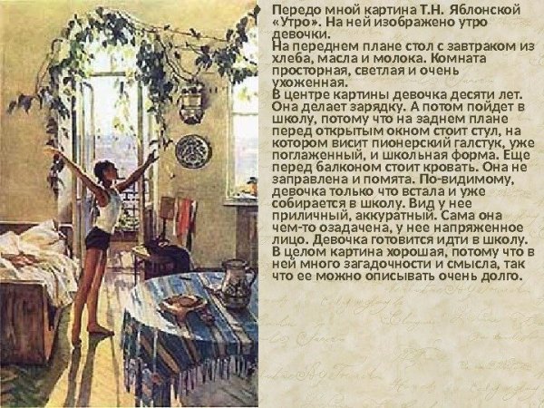 Татьяна Ниловна Яблонская утро
