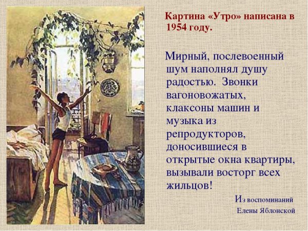 Татьяна Ниловна Яблонская утро