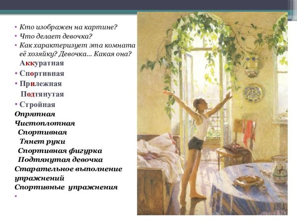 Картине т н Яблонской утро 6 класс