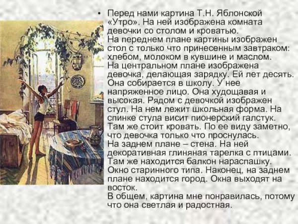 Татьяна Ниловна Яблонская утро картина