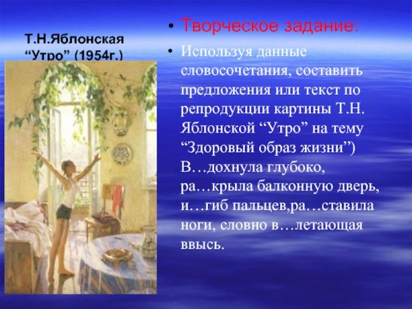 Картина т н Яблонской утро