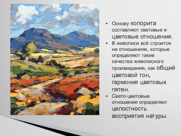 Колорит в живописи