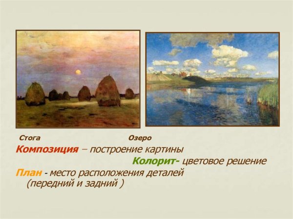 Построение в живописи