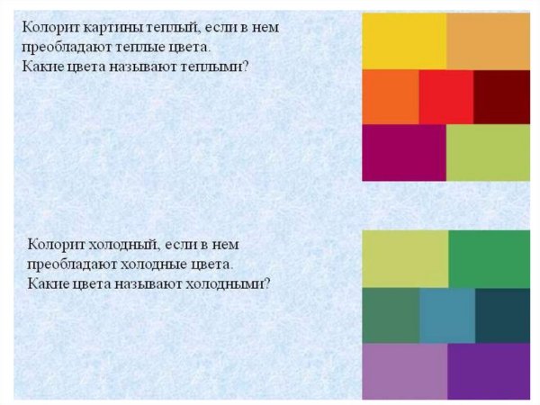 Теплый и холодный колорит