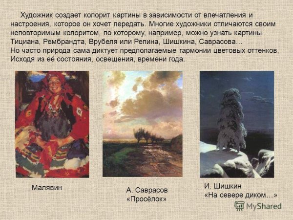 Локальный колорит в живописи