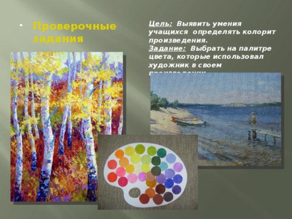 Колорит в живописи