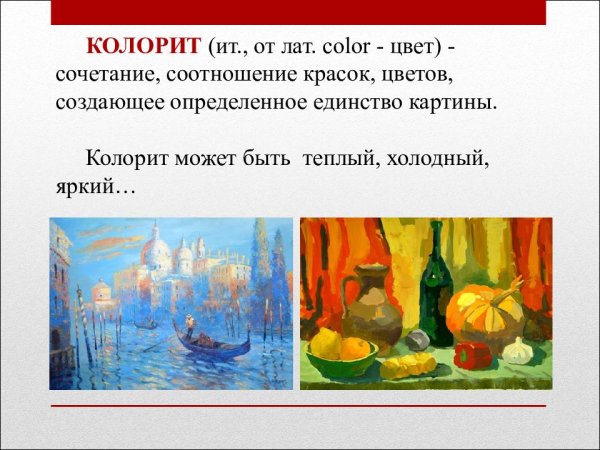 Художественный язык живописи