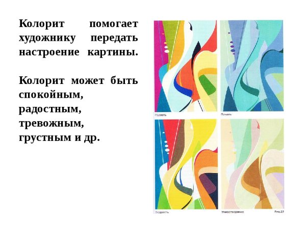 Виды колорита