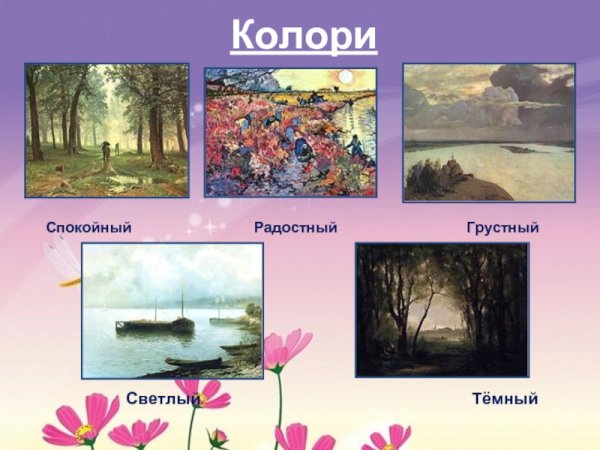 Спокойный колорит