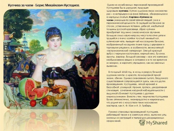 Кустодиев Купчиха