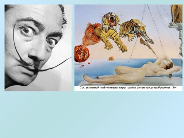 Сальвадор дали тигры