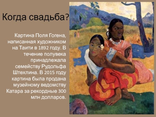 Поль Гоген когда свадьба картина