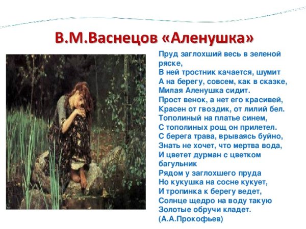 Стих алёнушка Прокофьев