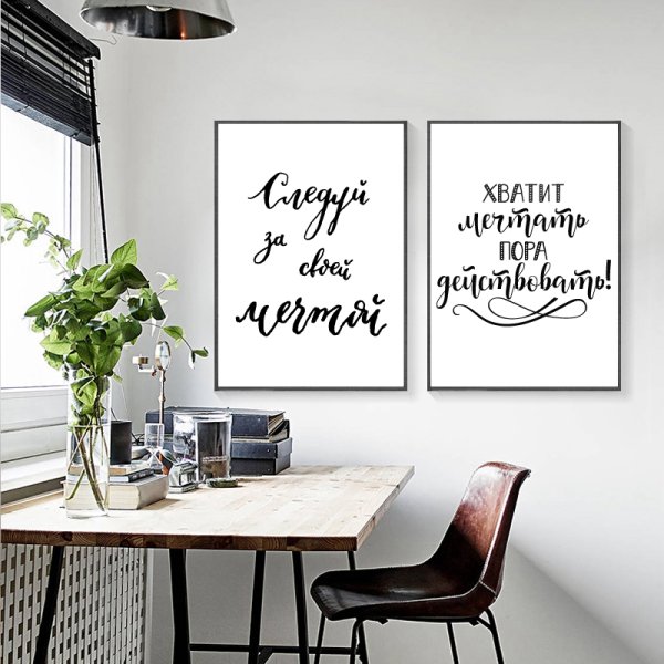 Мотивирующие постеры