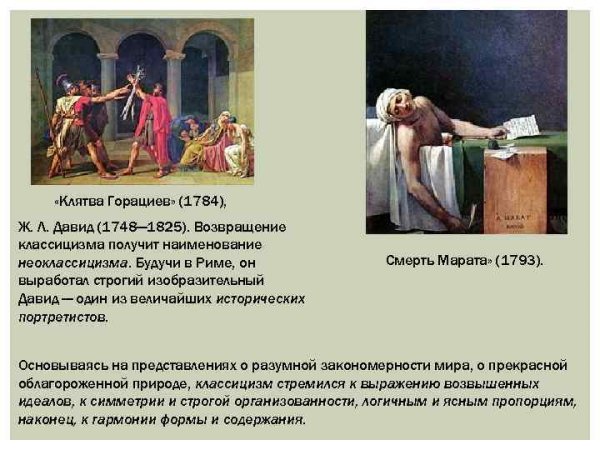 Давид клятва горациев