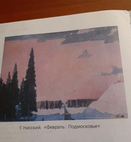 Георгий Григорьевич Нисский февраль Подмосковье