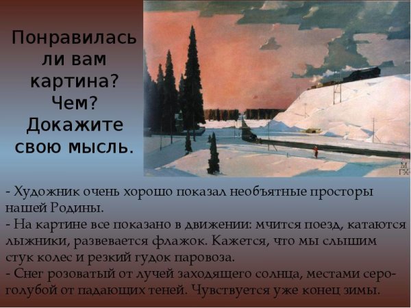 Картина г.Нисского февраль Подмосковье 5 класс