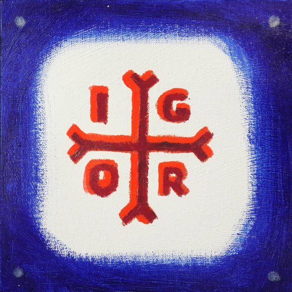 Картины Игоря Ткаченко