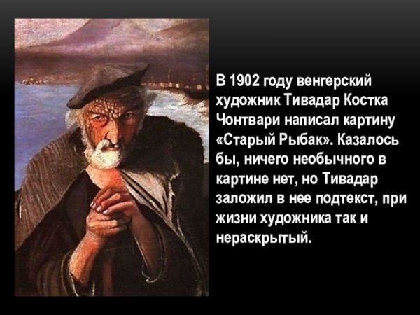 Картина старый Рыбак
