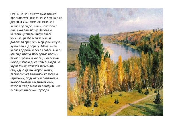 Картину Золотая осень художника Василия Дмитриевича Поленова